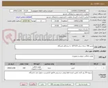 تصویر کوچک آگهی فرش 700 شانه سایز 2/5*3/5  با درج لگو دانشگاه