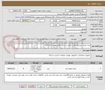 تصویر کوچک آگهی مبدل روغن -پیشنهاد فنی و مالی بر اساس فایل پیوست ارائه گردد.