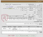 تصویر کوچک آگهی خاک انداز جارو و... مطابق پیوست 