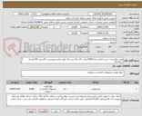 تصویر کوچک آگهی فرم سفارشات خرید داخلی تعداد2000 ورق رنگ برگه زرد رنگ طبق عکس پیوستی  20بسته 100عددی ،برگه A4  
80گرمی
