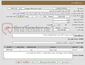 تصویر کوچک آگهی *شرح در پیوست *طرح ترکیب ژنتیکی گوسفند پربازده *