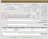 تصویر کوچک آگهی نایلون زباله...طبق برگ پیوست