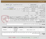 تصویر کوچک آگهی چاپ پرونده طلق لیست 