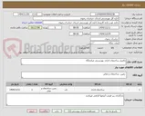 تصویر کوچک آگهی تکمیل ساختمان اداری بهزیستی میانجلگه
