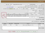 تصویر کوچک آگهی استعلام در سامانه بارگذاری شود