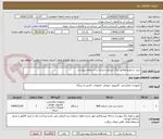 تصویر کوچک آگهی خرید استورج مطابق برگ شرایط شرکت در استعلام پیوست