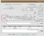تصویر کوچک آگهی تعداد32 عدد باتری  با 3سال گارانتی و تاریخ تولید حداقل 3ماه طبق فایل پیوست
درج پیش فاکتور الزامیست تسویه20روز پس از تحویل