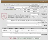 تصویر کوچک آگهی لوازم آزمایشگاهی طبق لیست پیوست لطفا تمامی اقلام قیمت گذاری شود . پاکزاد 09151417536