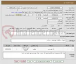 تصویر کوچک آگهی رنگ طبق مدرک پیوستی