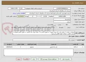 تصویر کوچک آگهی عملیات حفاری 1 حلقه مادر چاه نیمه عمیق  به عمق 35متر و 1 حلقه میله چاه کمکی به عمق 25متر همراه با احداث گالری جمعاً به طول 60متر (سنقر)