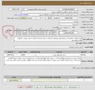 تصویر کوچک آگهی انجام عملیات بارگیری(از زیر قیف)حمل وباراندازی آسفالت از محل کارخانه آسفالت تا محل مصرف خیابانها و معابر سطح شهر