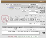 تصویر کوچک آگهی خرید اقلام آزمایشگاهی طبق لیست پیوست پرداخت سه ماهه مورد تایید آی مد - هزینه حمل با فروشنده