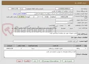 تصویر کوچک آگهی تامین تجهیزات مورد نیاز برقراری ارتباط فیبر نوری  