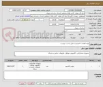 تصویر کوچک آگهی تهیه قطعات کامپیوتری طبق لیست پیوست