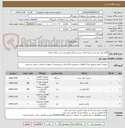 تصویر کوچک آگهی اقلام مورد نیاز نصب و راه اندازی سیستم های هوشمند پست های انتقال