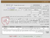 تصویر کوچک آگهی  استعلام قیمت ساخت، حمل و راه اندازی دستگاه های فن کویل سقفی توکار پروژه بیمه ایران -  ساختمان مدیریت استان بوشهر طبق فایل پیوست