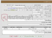 تصویر کوچک آگهی نصب و راه اندازی تجهیزات پسیو شبکه به شرح اقلام پیوست