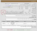 تصویر کوچک آگهی خرید تعداد 40 دستگاه کیس کامپیوتر طبق لیست و مشخصات پیوست
