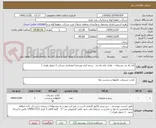 تصویر کوچک آگهی پایه راه بند تشریفات - طناب پایه راه بند - پرچم ایران وپرچم اختصاصی شرکت ( تحویل فوری )