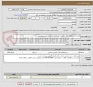 تصویر کوچک آگهی خرید و نصب کرکره برقی مطابق با مشخصات مندرج در لیست پیوستی 