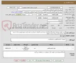 تصویر کوچک آگهی لیست لوازم مصرفی آزمایشگاه بارگذاری شده است الزامات :شرکت در ایمد باشد مجوز فروش و ای ار سی فعال داشته باشد پرداخت وجه 1 ماهه