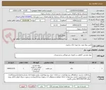 تصویر کوچک آگهی تامین مواد موردنیاز تهیه خاک ترکیبی