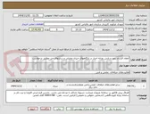 تصویر کوچک آگهی انعقاد قرارداد رصد و پایش روزانه اخبار در پایگاههای خبری تحلیلی و سایتهای خبر مطابق درخواست