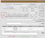 تصویر کوچک آگهی ارائه پیش فاکتورالزامی میباشد.هزینه حمل کلا بعهده فروشنده میباشد. * تحویل اجناس فقط انبارصداوسیمای استان اردبیل میباشد *