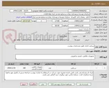 تصویر کوچک آگهی زیرپایی اداری طبق مشخصات پیوست