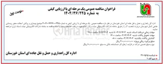 تصویر کوچک آگهی  بهسازی و روکش آسفالت محور روستایی 