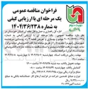 تصویر کوچک آگهی  بهسازی و تعریض قطعه ۳ راه روستایی