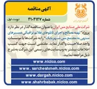 تصویر کوچک آگهی تهیه مصالح و اجرای تابلوهای علائم ترافیکی