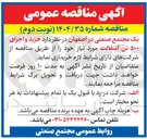 تصویر کوچک آگهی خرید و اجرای ۵۰۰ تن آسفالت