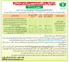 تصویر کوچک آگهی جانمایی تهیه و نصب ست وسیله بازی و وسایل بدنسازی 