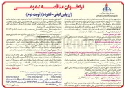 تصویر کوچک آگهی انجام خدمات نیروی انسانی مربوط به خدمات اداری 