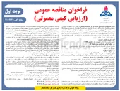 تصویر کوچک آگهی  تأمین نصب و راه اندازی تجهیزات باند عملیاتی VHF 