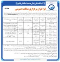 تصویر کوچک آگهی  احداث مخزن هوائی و اتصال آن به خط انتقال