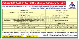 تصویر کوچک آگهی سوییچ شبکه کنترلی بخش " OT
