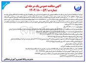 تصویر کوچک آگهی خرید تجهیزات بازسازی برقی چاهها
