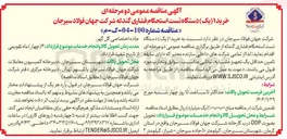 تصویر کوچک آگهی خرید 1 دستگاه تست استحکام فشاری گندله
