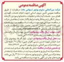 تصویر کوچک آگهی تأمین نیروی انسانی (جهت انجام خدمات نگهداری فضای سبز خدمات آبدارخانه و تنظیفات ساختمان ها و موردی)