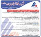 تصویر کوچک آگهی خرید مقدار ۱۵۰ تن فرومنگنز کم کربن