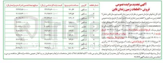 تصویر کوچک آگهی فروش ۱۰ قطعات زمین