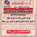 تصویر کوچک آگهی فروش لوازم اداری مازاد