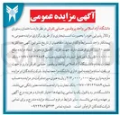 تصویر کوچک آگهی واگذاری ساختمان رستوران و تالار پذیرایی