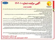 تصویر کوچک آگهی فروش حدود ۵۳۵ اصله انواع پایه بتنی اسقاط
