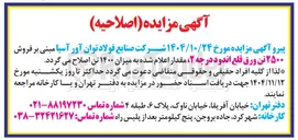 تصویر کوچک آگهی فروش 1400 تن ورق قلع اندود درجه ۲ 