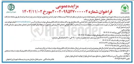تصویر کوچک آگهی  املاک و مستغلات 