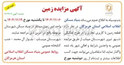 تصویر کوچک آگهی  قطعه زمین با کاربری تجاری
