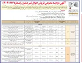 تصویر کوچک آگهی فروش املاک
